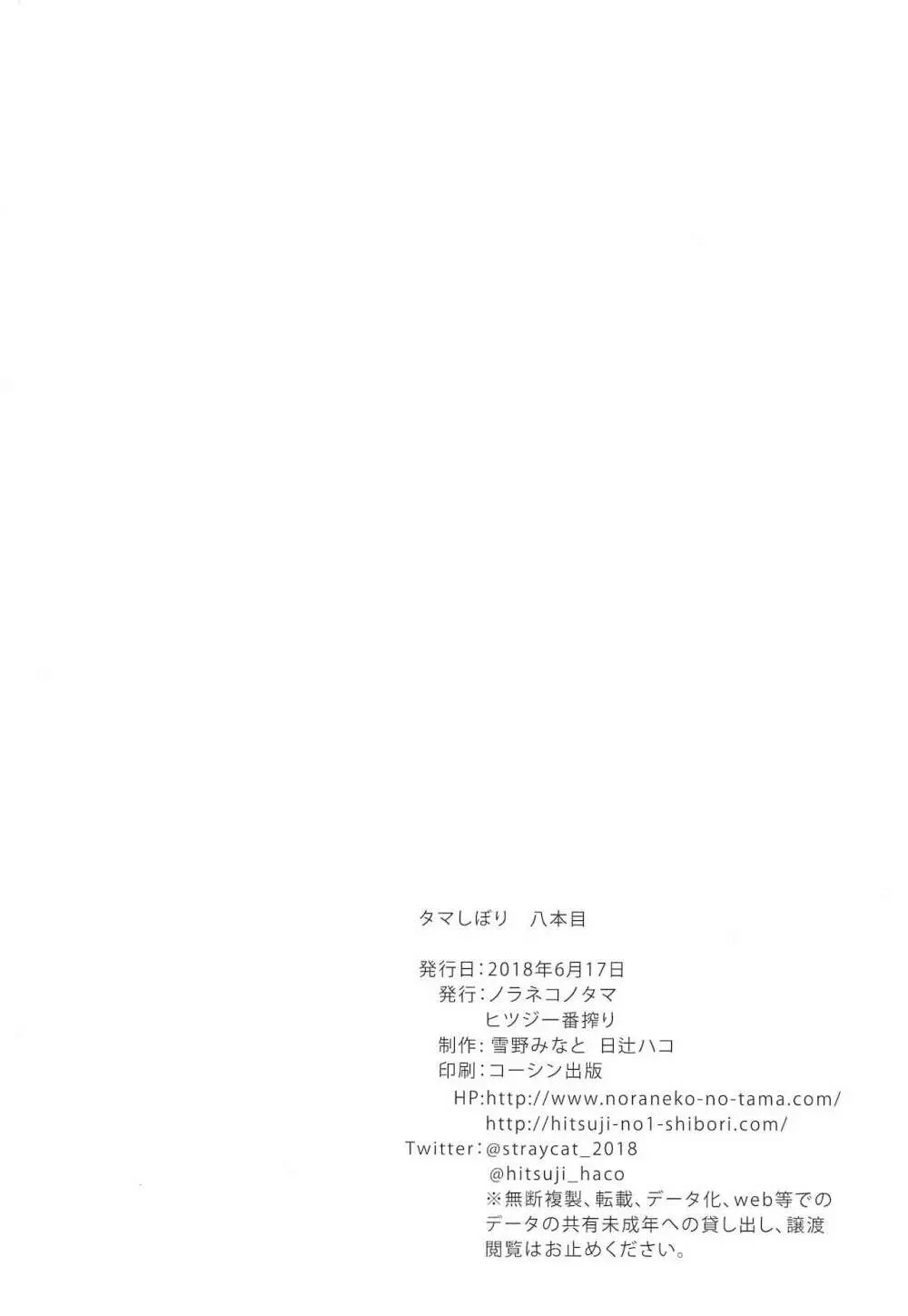 タマしぼり 八本目 - page8