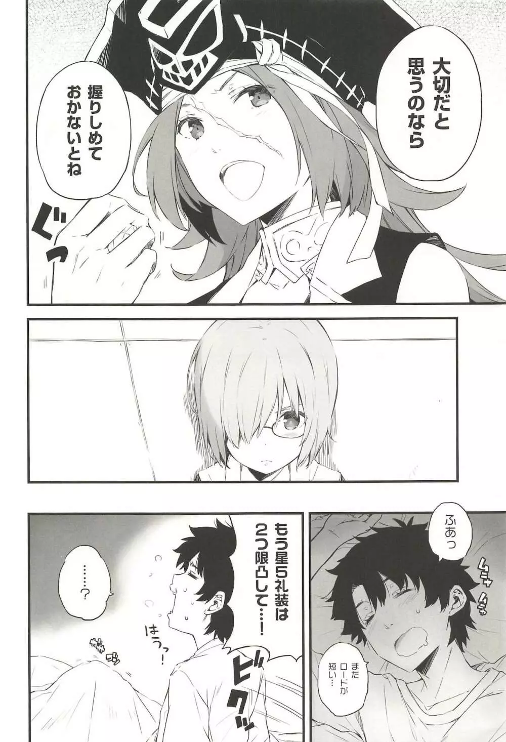 ORDiNARY TRAVELER QPCHICK #001 - page6
