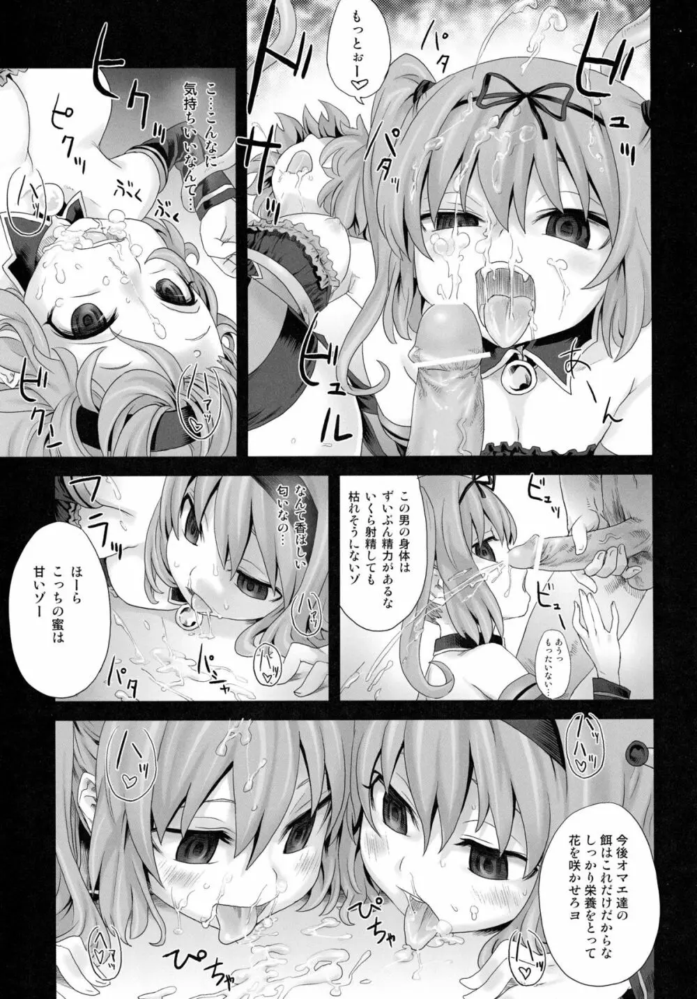 VictimGirls 8 - Venus Trap - page13
