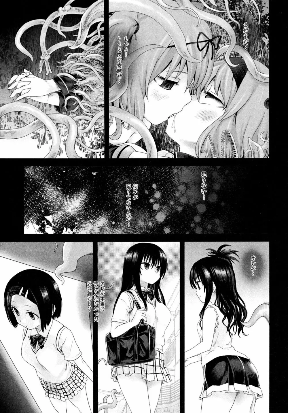 VictimGirls 8 - Venus Trap - page21