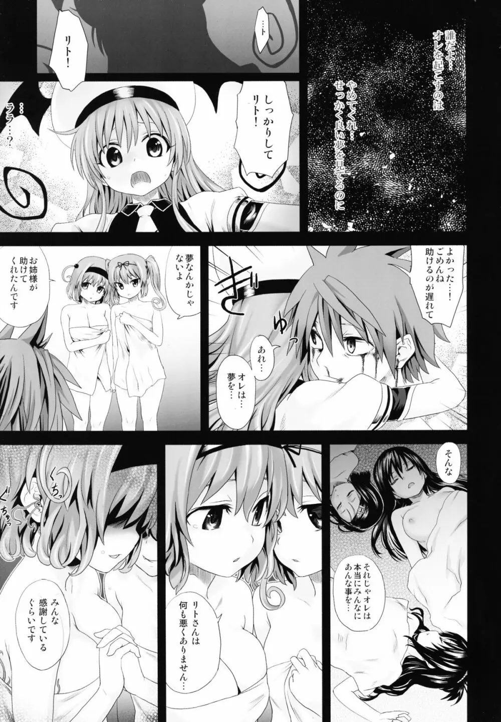 VictimGirls 8 - Venus Trap - page24