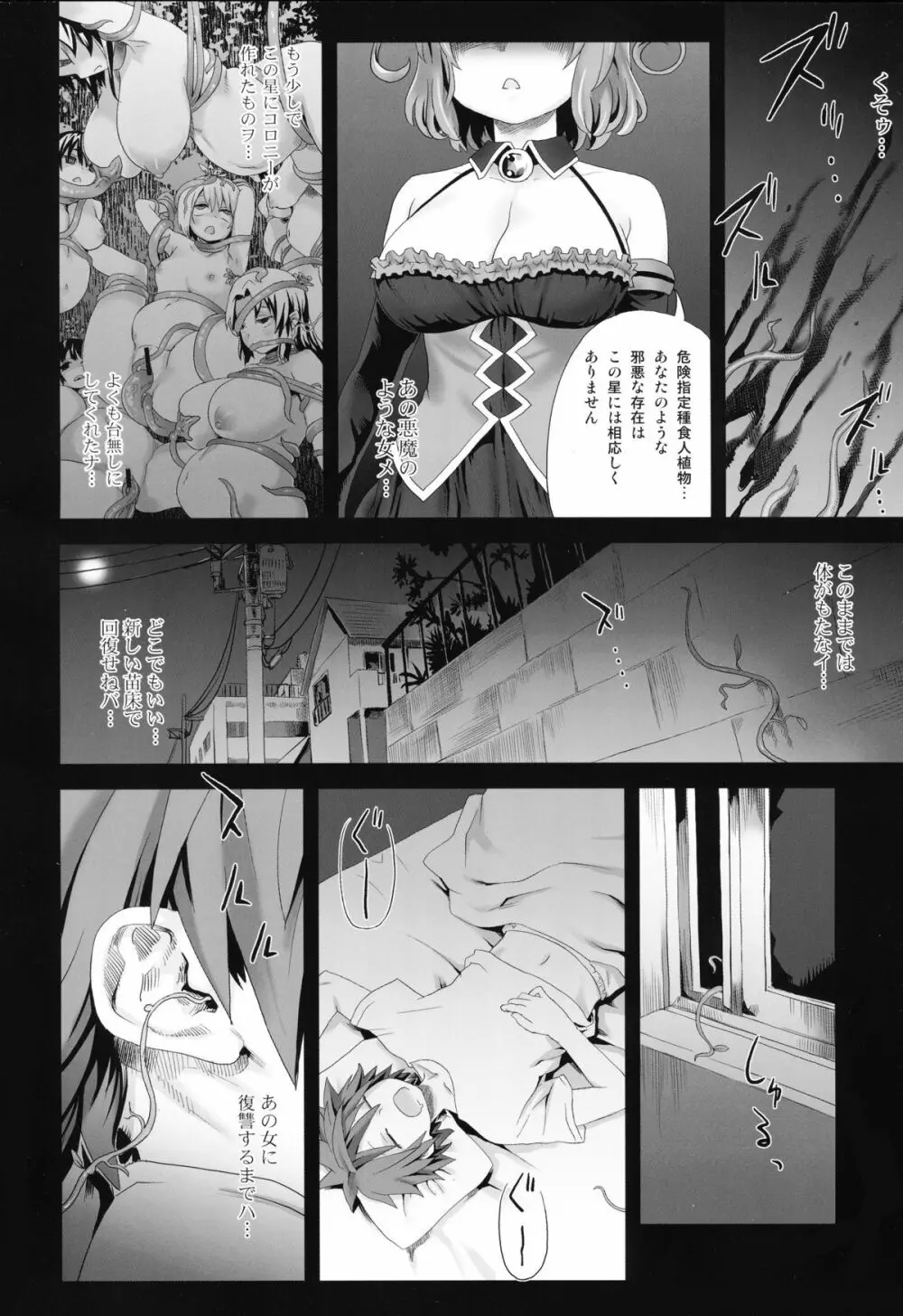 VictimGirls 8 - Venus Trap - page3