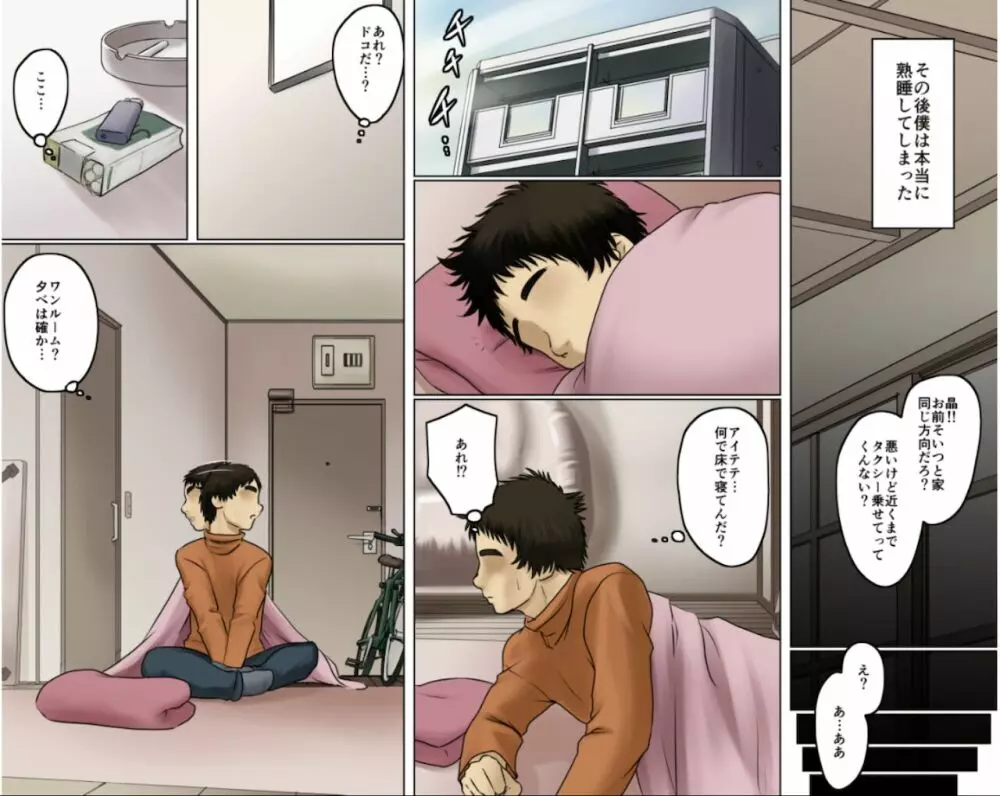 一途な姉御は未亡人セット版 - page14
