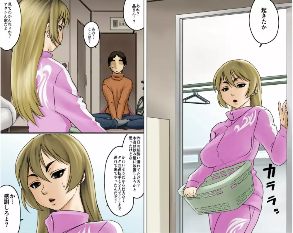一途な姉御は未亡人セット版 - page15