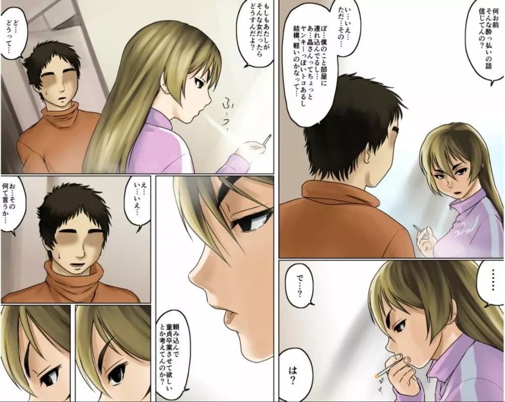一途な姉御は未亡人セット版 - page18