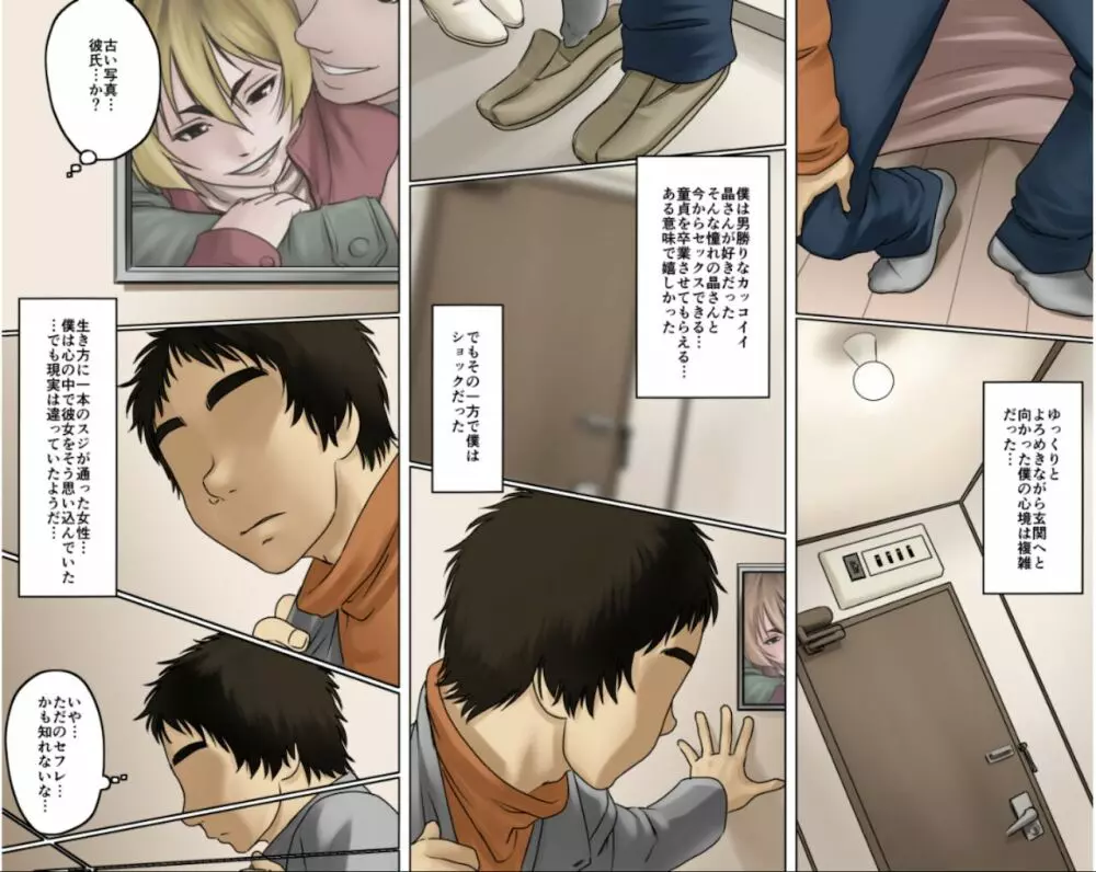 一途な姉御は未亡人セット版 - page20