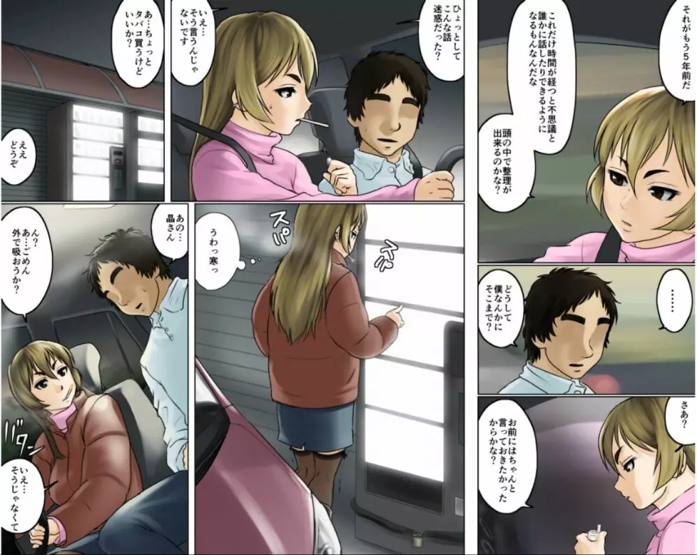 一途な姉御は未亡人セット版 - page34