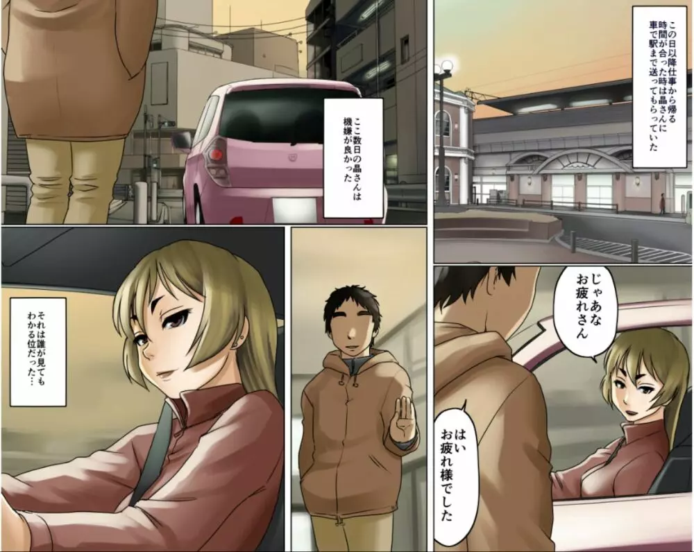 一途な姉御は未亡人セット版 - page64
