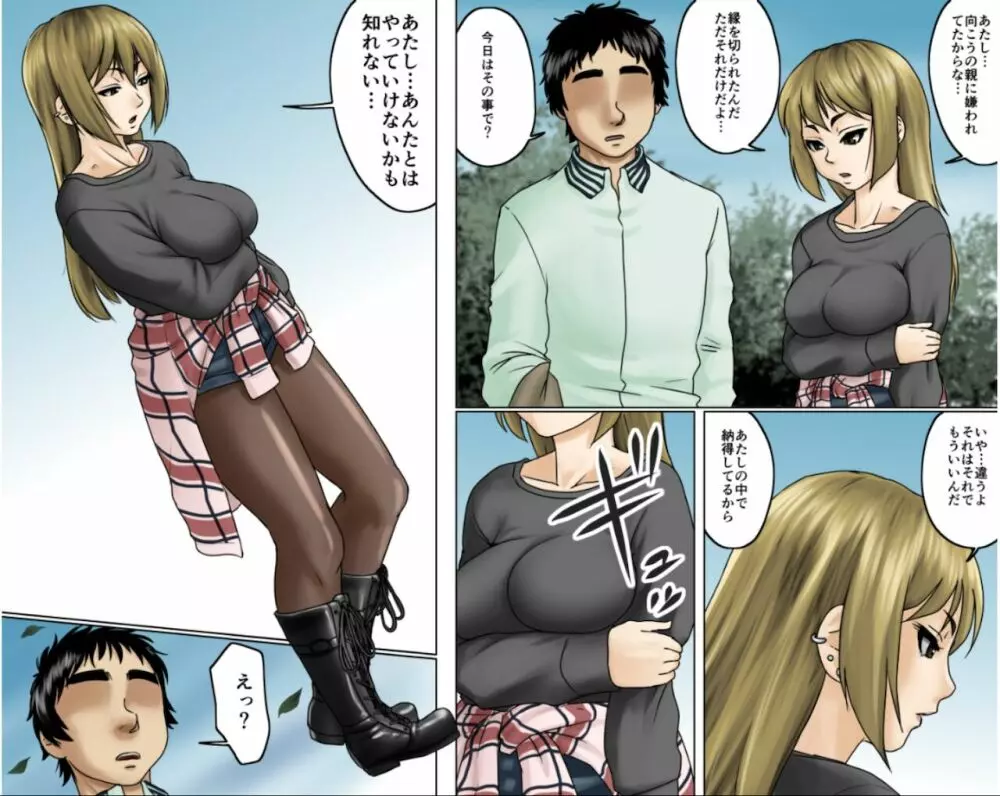 一途な姉御は未亡人セット版 - page77