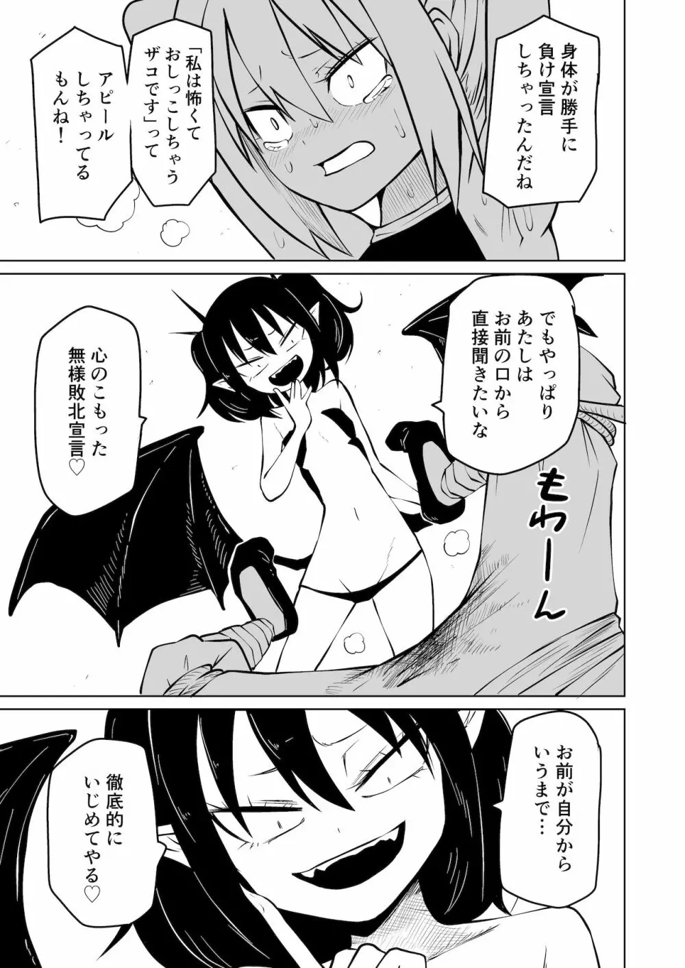 徹底無様敗北娘 - page10