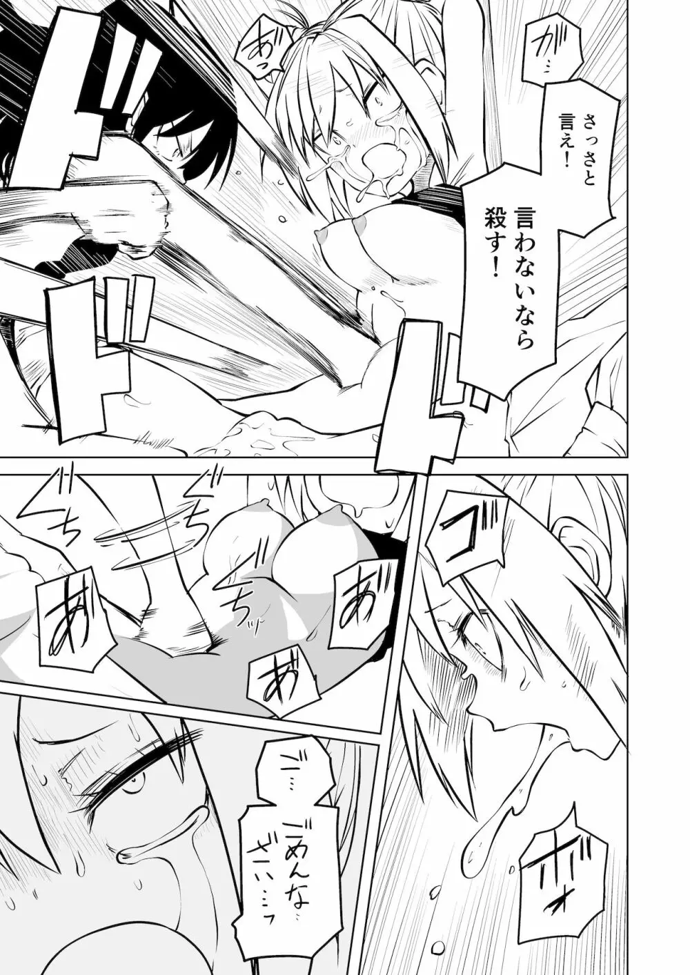 徹底無様敗北娘 - page12