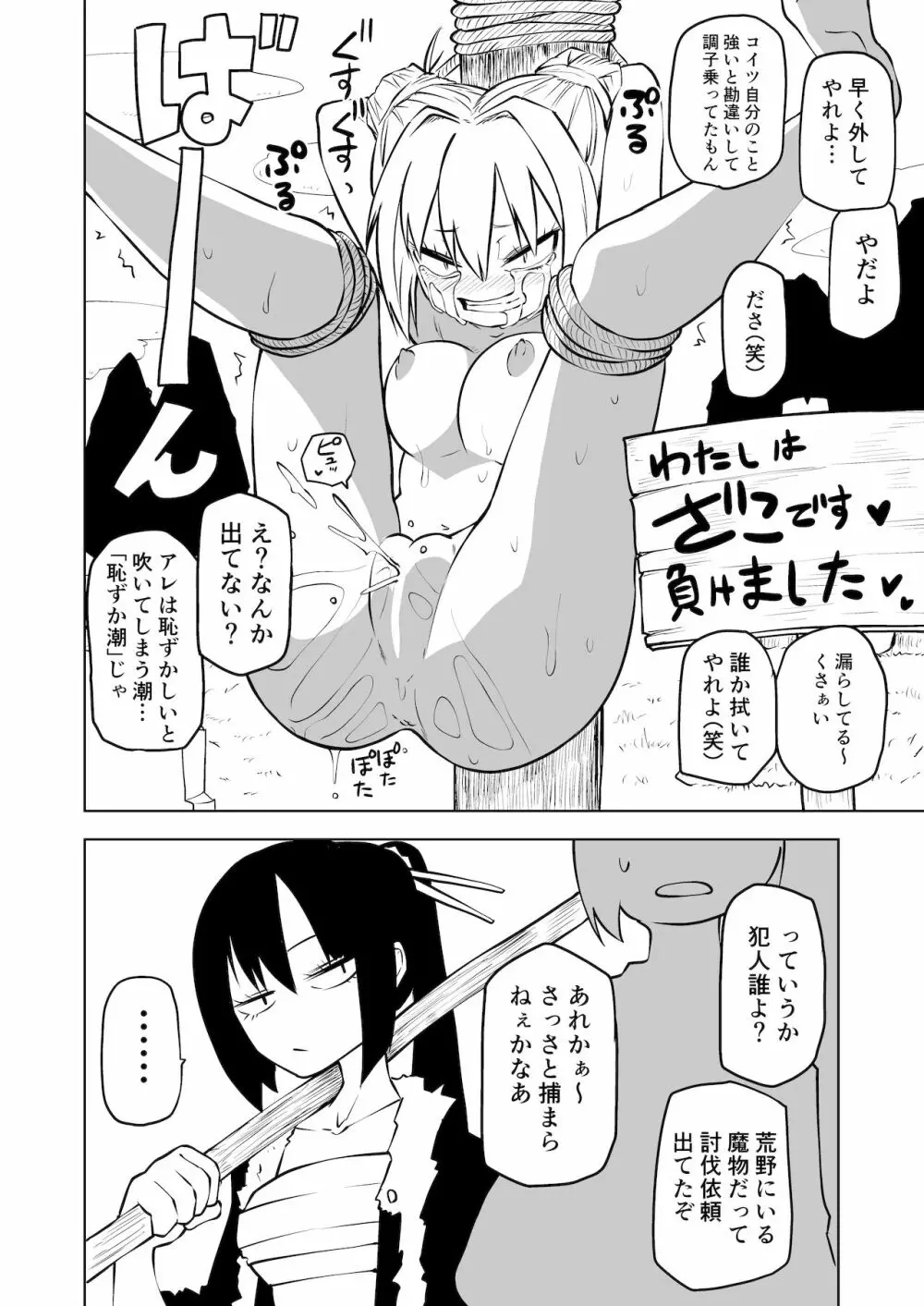 徹底無様敗北娘 - page15