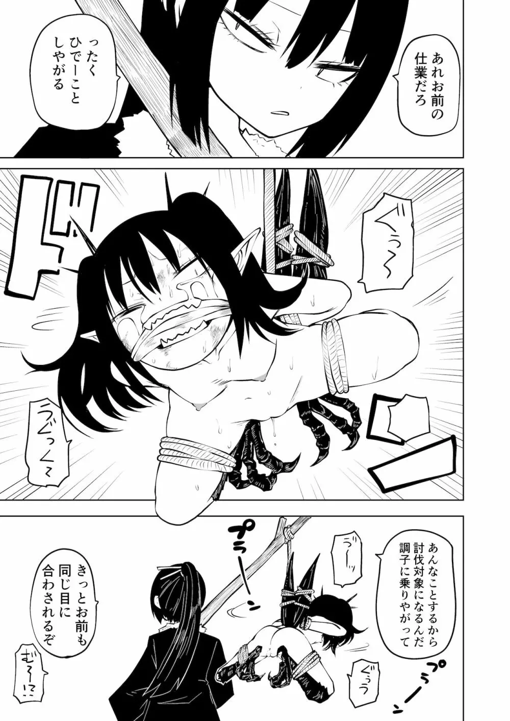 徹底無様敗北娘 - page16