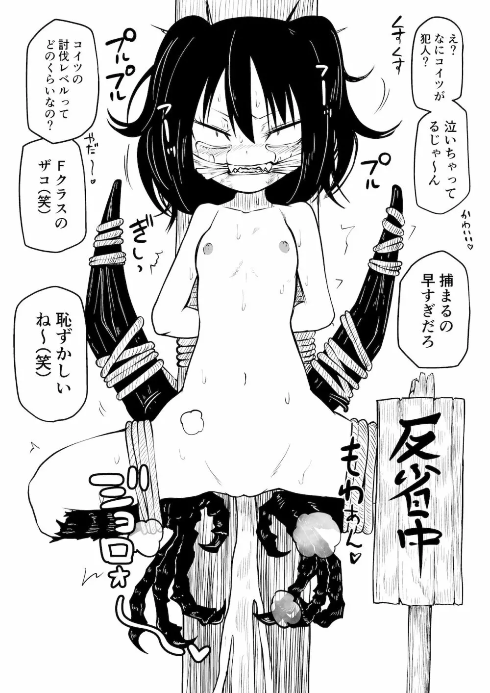 徹底無様敗北娘 - page17