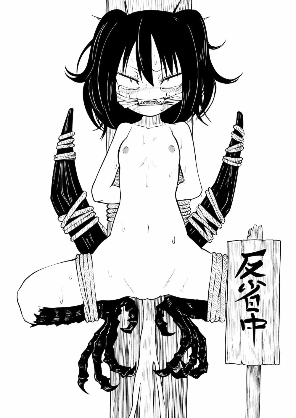 徹底無様敗北娘 - page18