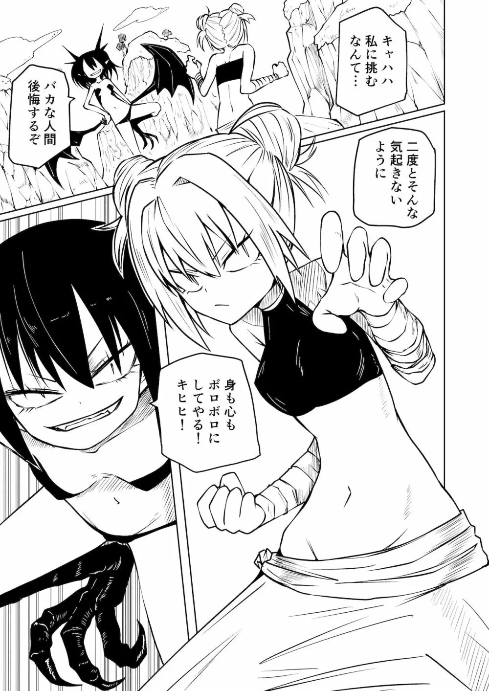 徹底無様敗北娘 - page2