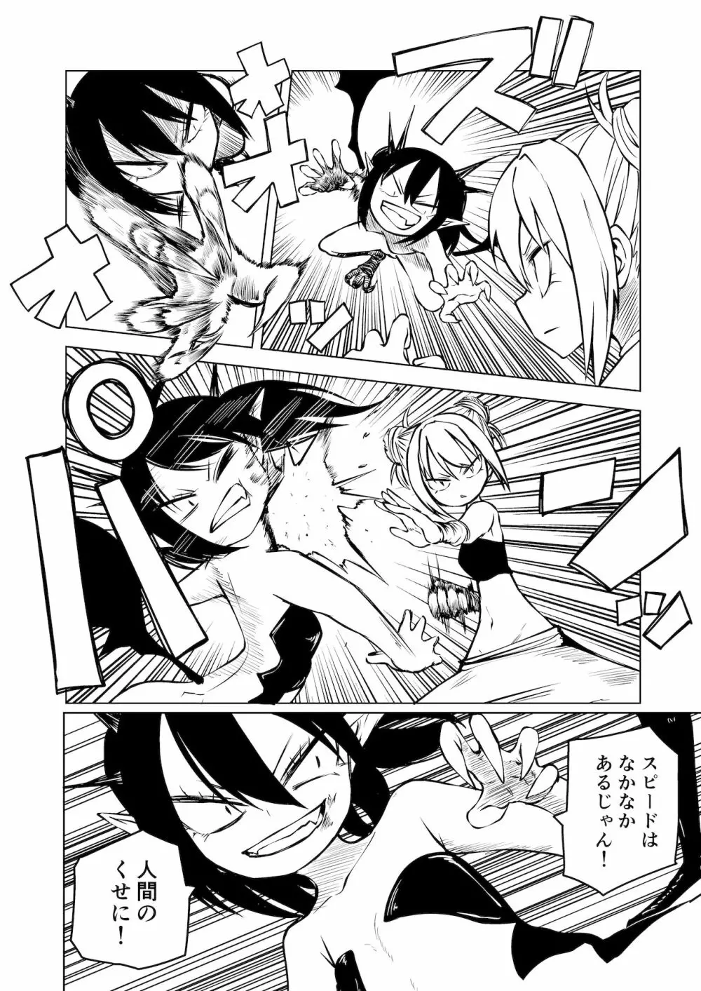 徹底無様敗北娘 - page3
