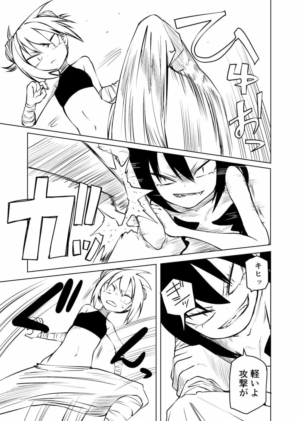 徹底無様敗北娘 - page4