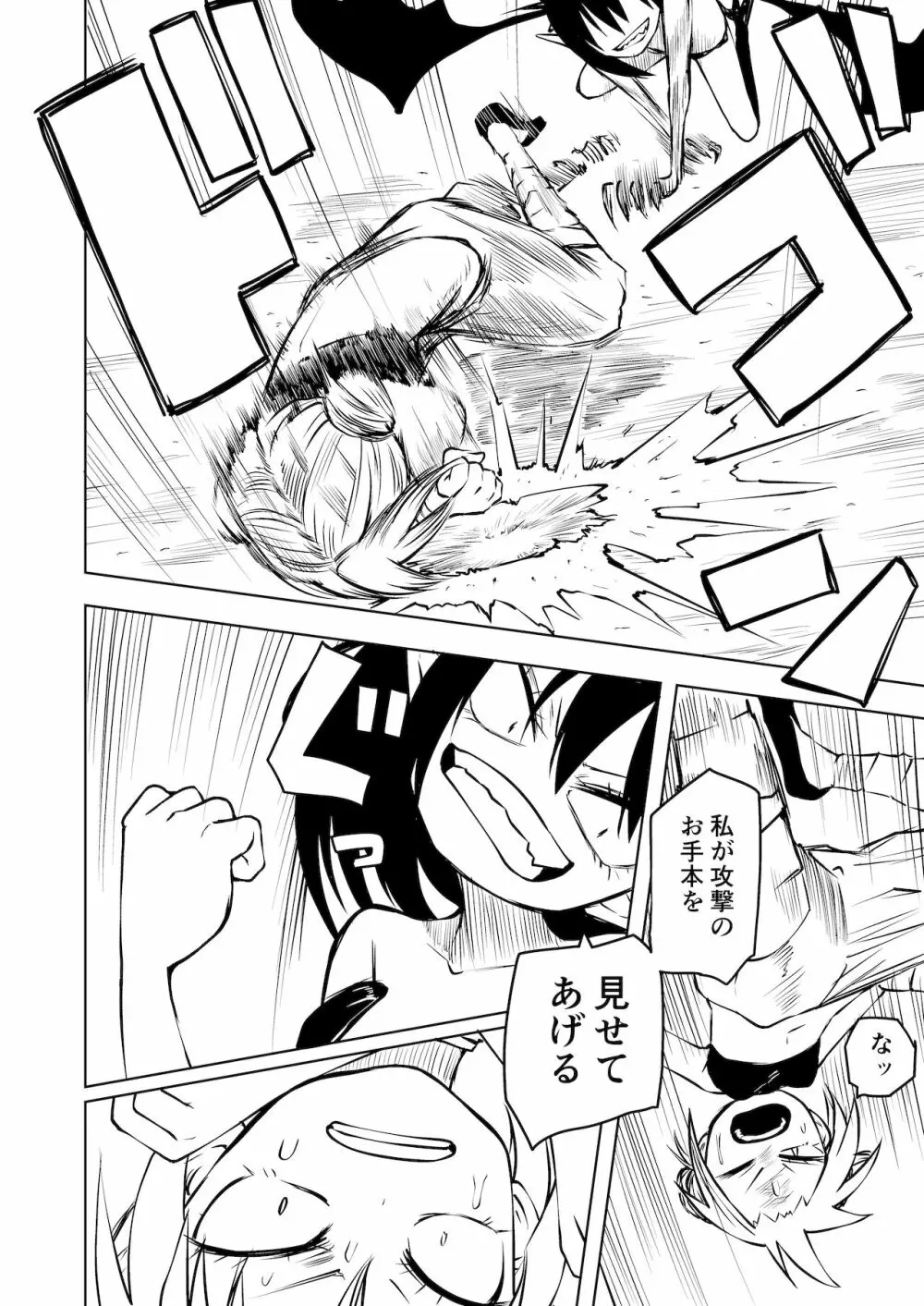 徹底無様敗北娘 - page5