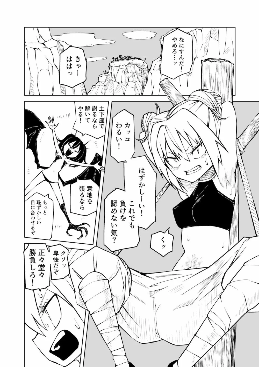 徹底無様敗北娘 - page7