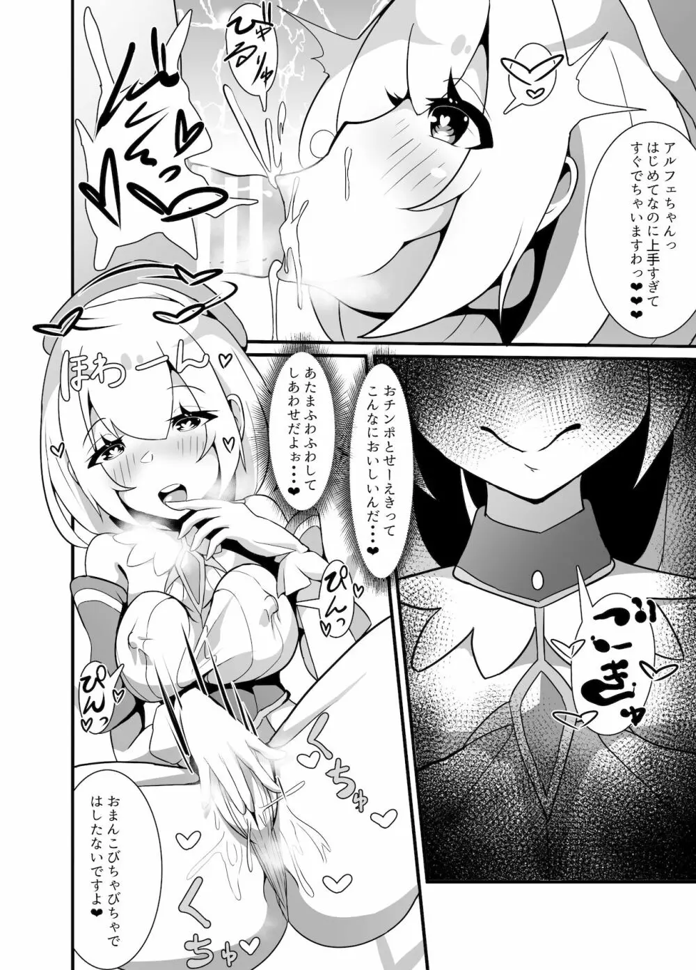 ようこそフタナリ教団の島 - page10