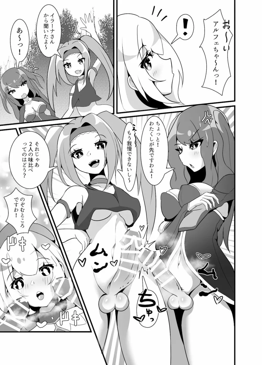 ようこそフタナリ教団の島 - page13