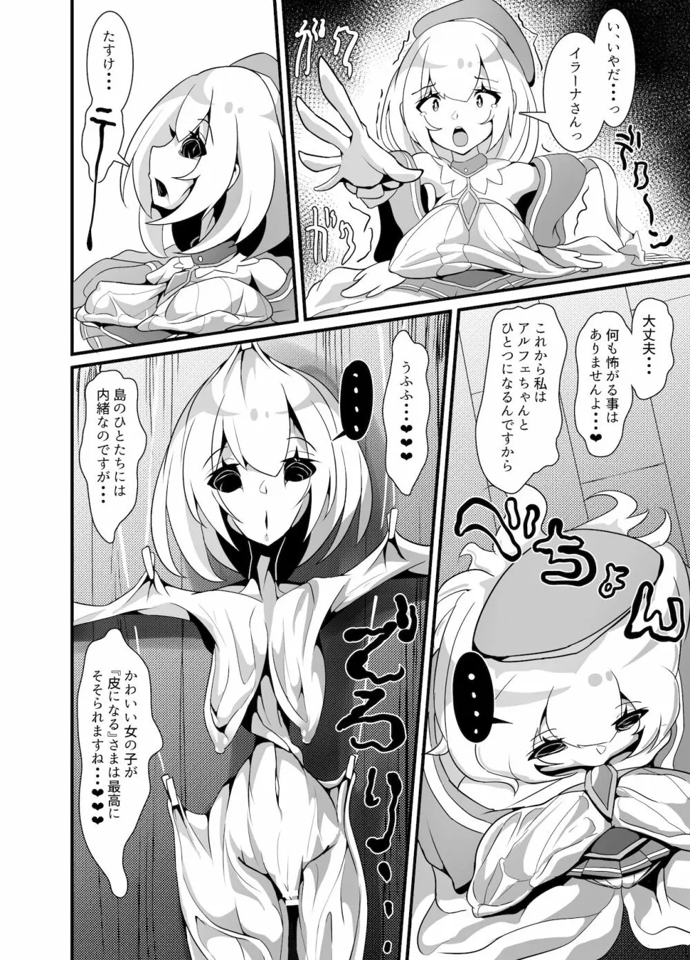 ようこそフタナリ教団の島 - page16