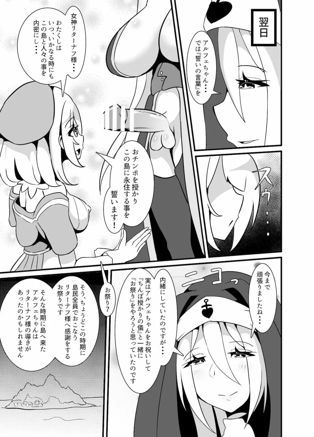 ようこそフタナリ教団の島 - page23