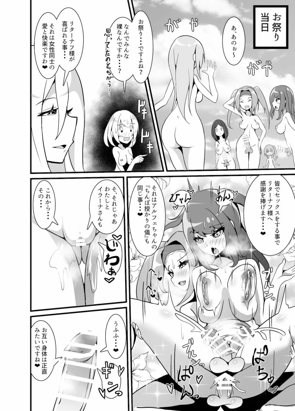 ようこそフタナリ教団の島 - page24
