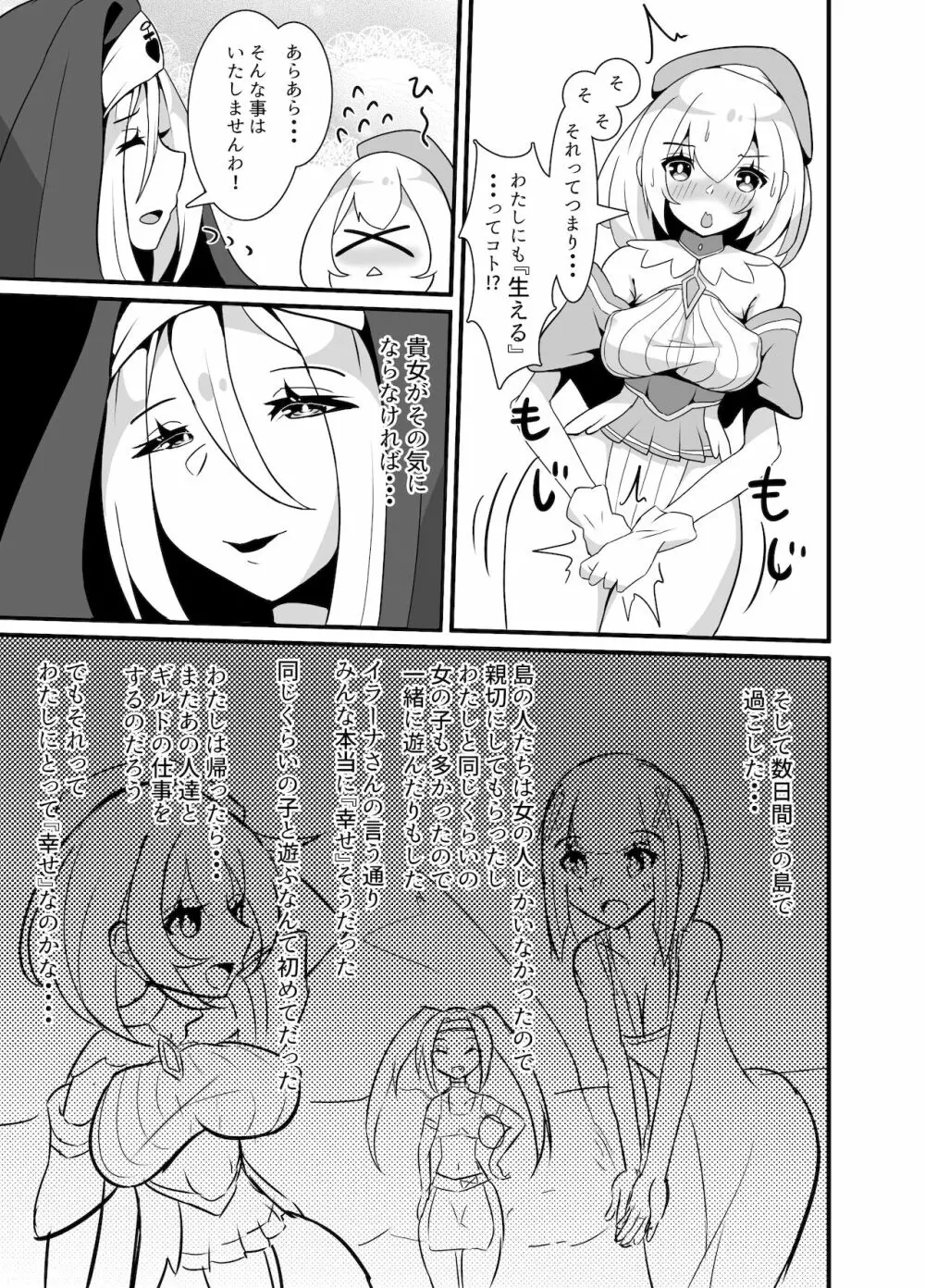 ようこそフタナリ教団の島 - page5