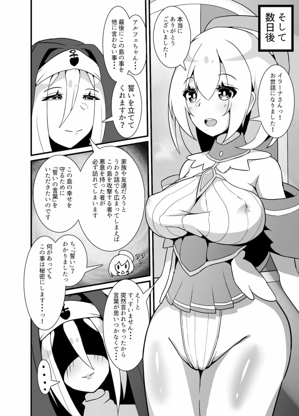 ようこそフタナリ教団の島 - page6