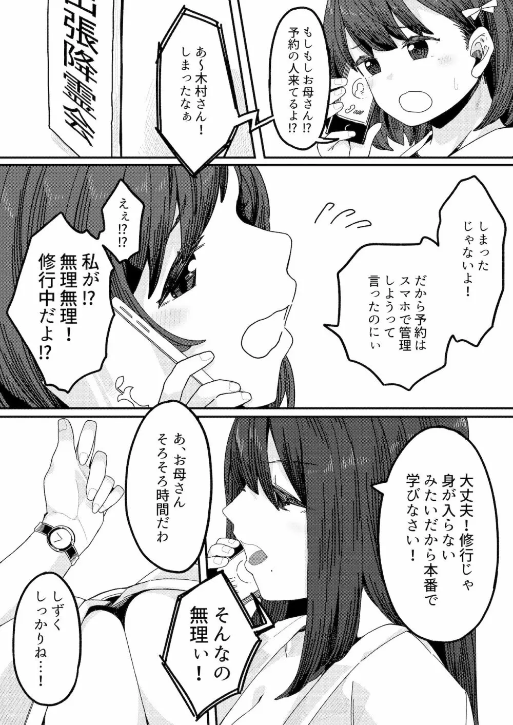 見習いイタコ雫ちゃん～降霊したら体を乗っ取られて中出しHさせられました～ - page12