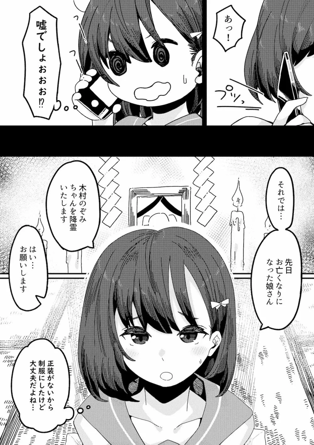 見習いイタコ雫ちゃん～降霊したら体を乗っ取られて中出しHさせられました～ - page13