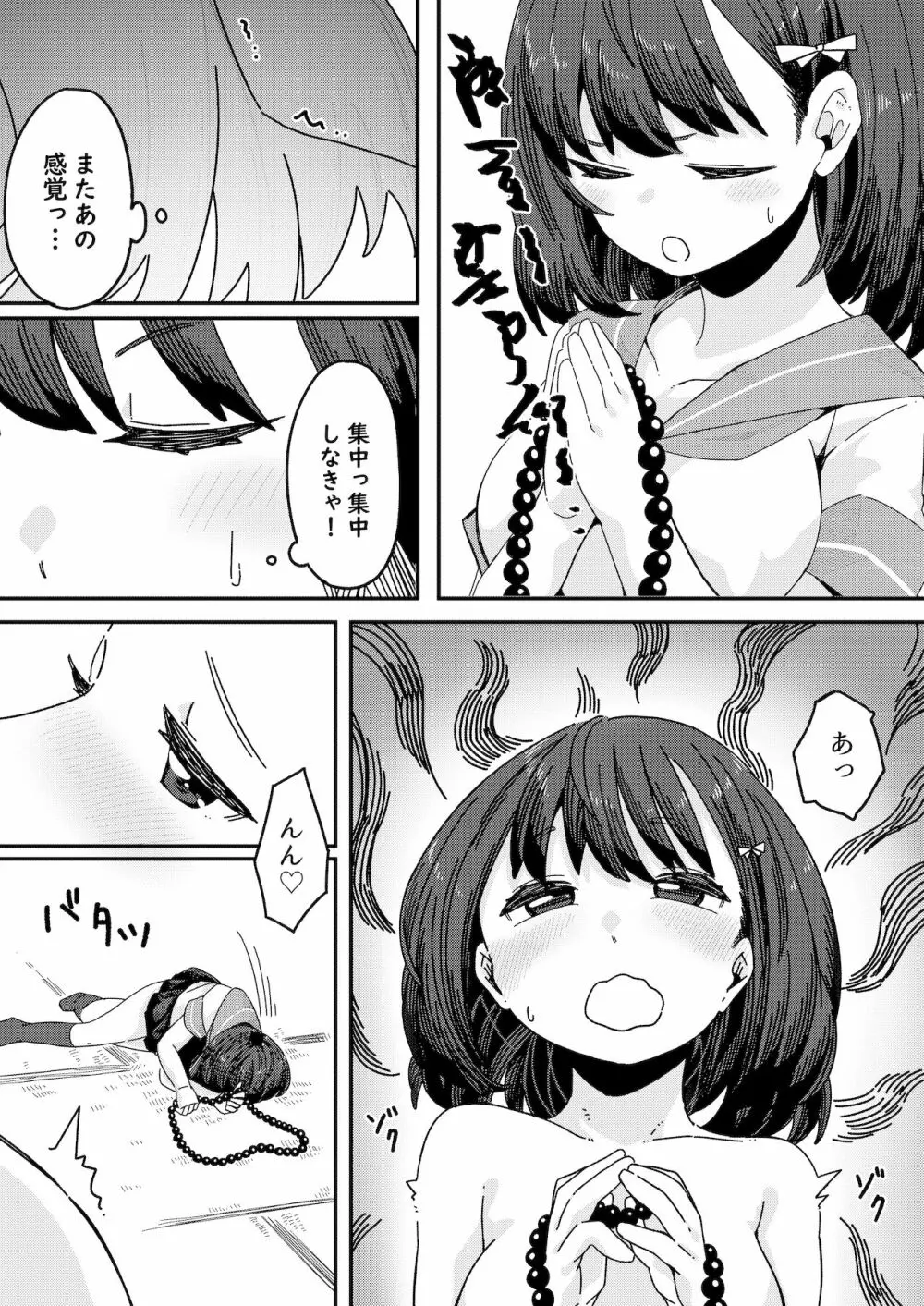 見習いイタコ雫ちゃん～降霊したら体を乗っ取られて中出しHさせられました～ - page14