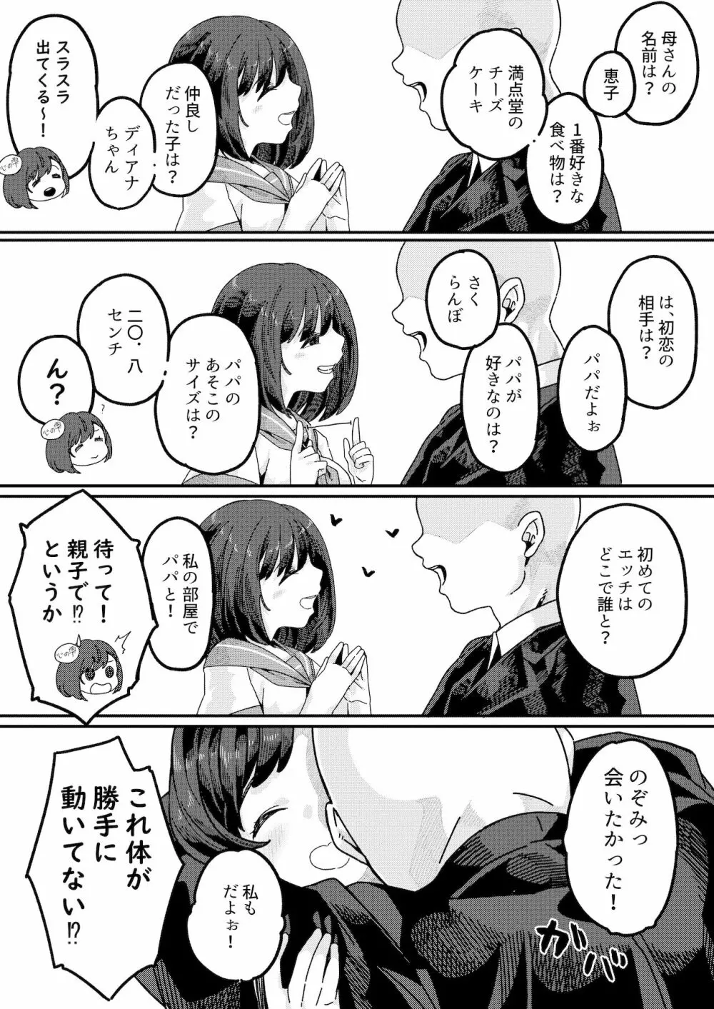 見習いイタコ雫ちゃん～降霊したら体を乗っ取られて中出しHさせられました～ - page16