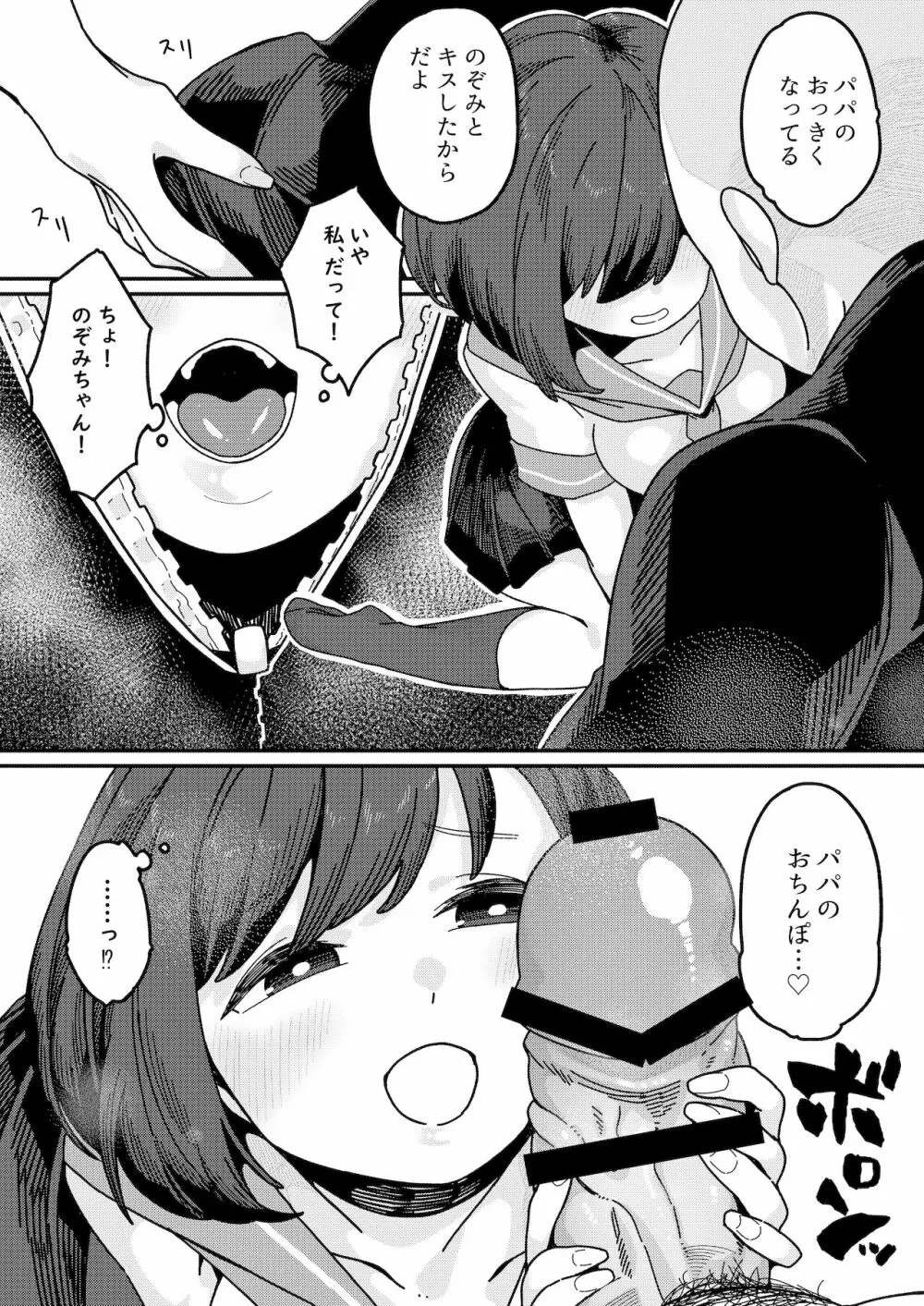 見習いイタコ雫ちゃん～降霊したら体を乗っ取られて中出しHさせられました～ - page18