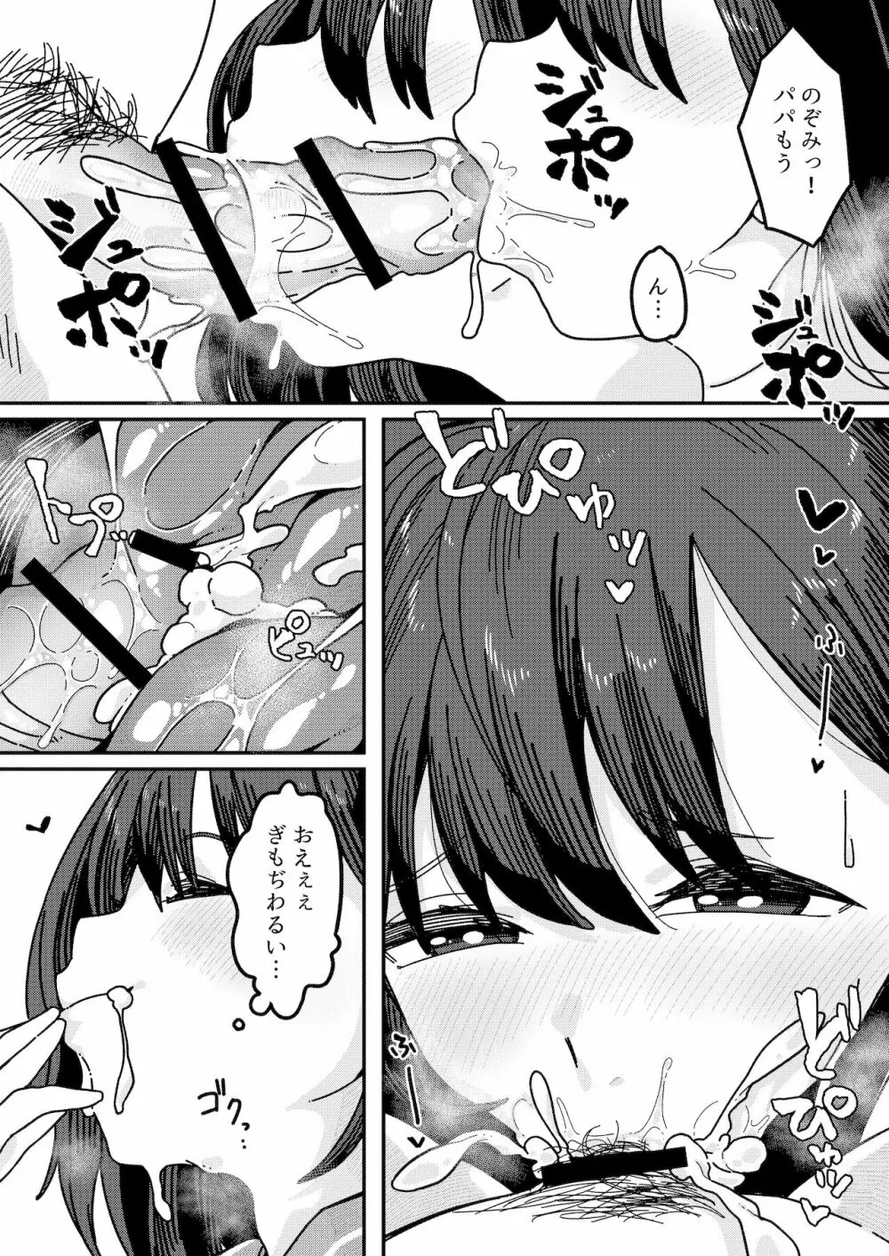 見習いイタコ雫ちゃん～降霊したら体を乗っ取られて中出しHさせられました～ - page21
