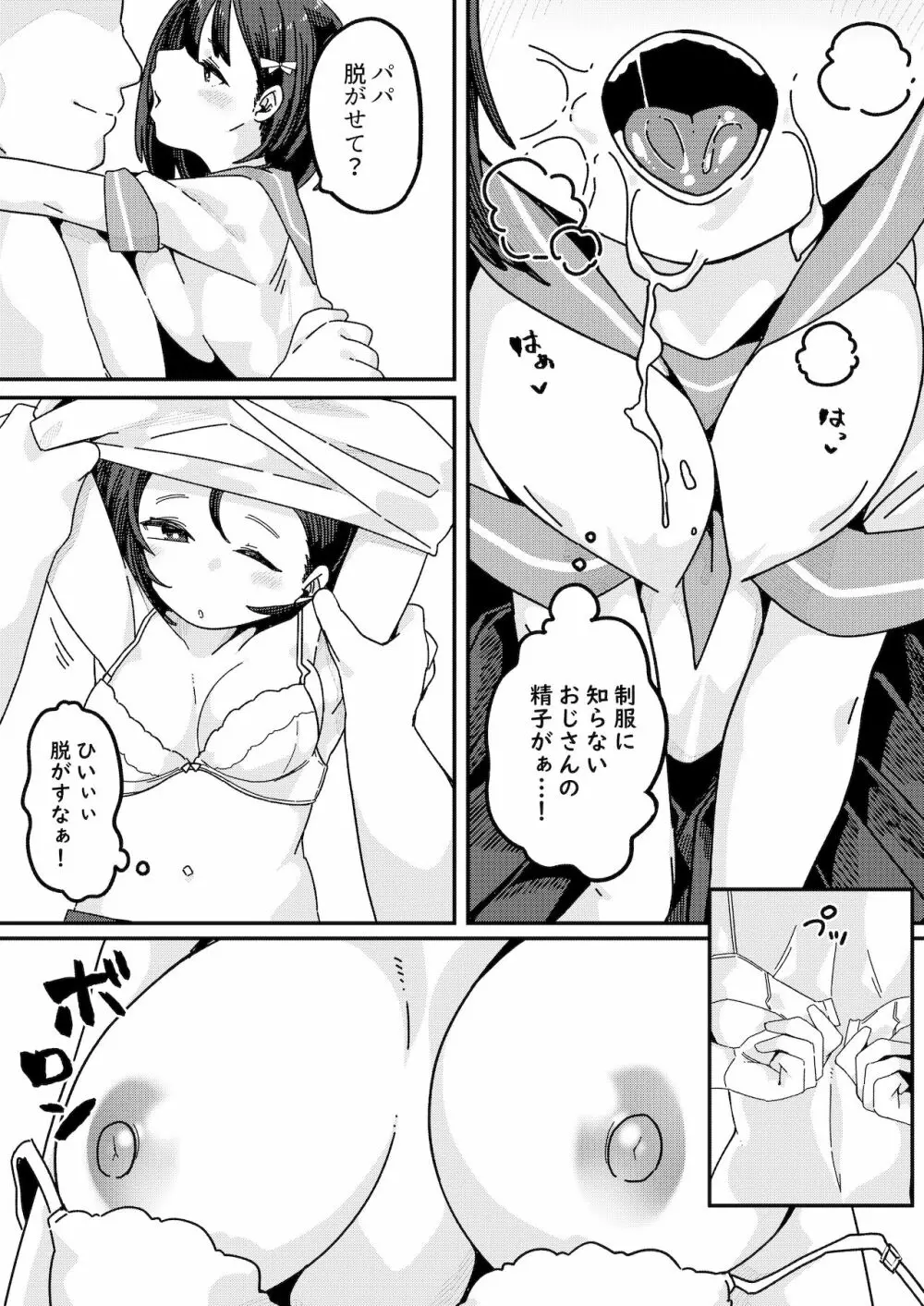 見習いイタコ雫ちゃん～降霊したら体を乗っ取られて中出しHさせられました～ - page22