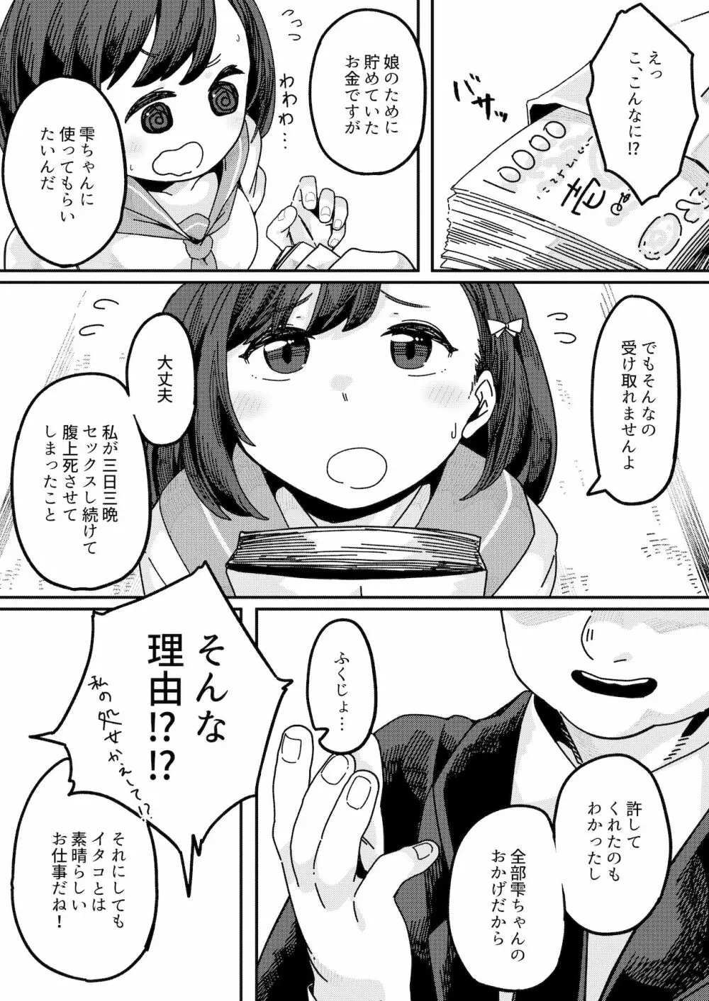 見習いイタコ雫ちゃん～降霊したら体を乗っ取られて中出しHさせられました～ - page41