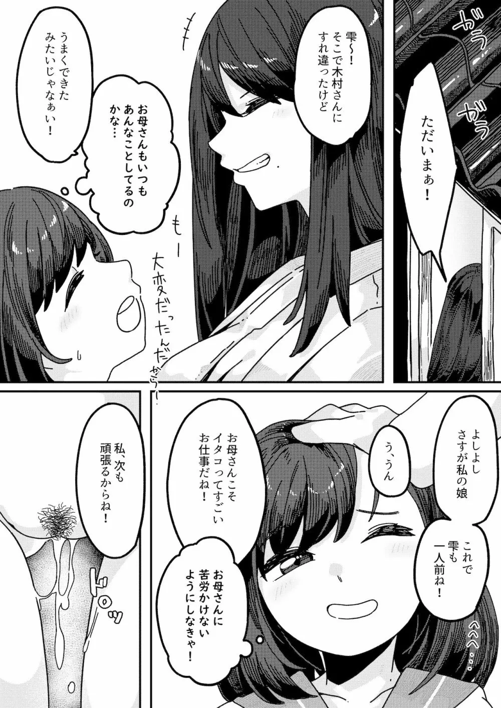 見習いイタコ雫ちゃん～降霊したら体を乗っ取られて中出しHさせられました～ - page42