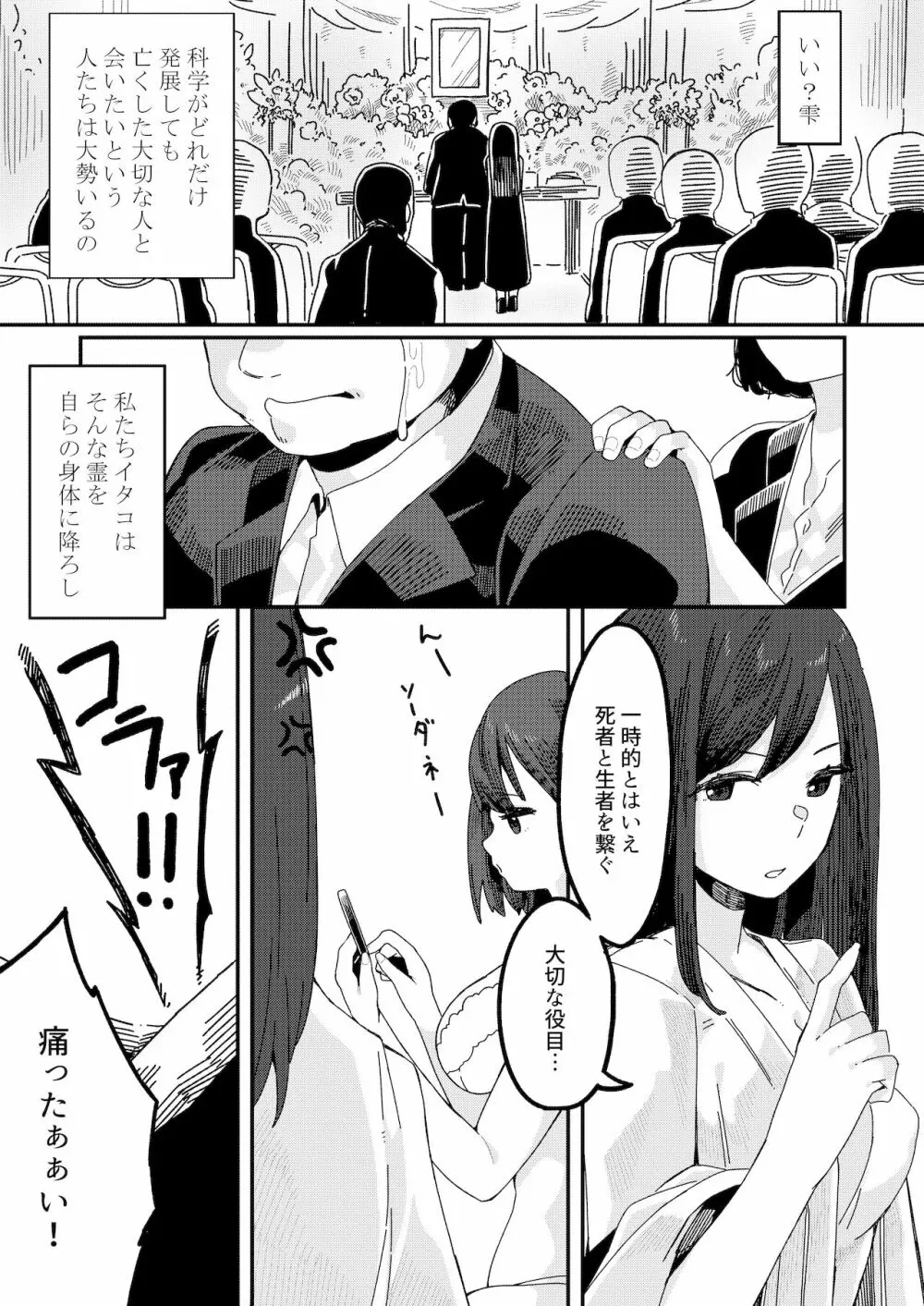見習いイタコ雫ちゃん～降霊したら体を乗っ取られて中出しHさせられました～ - page6