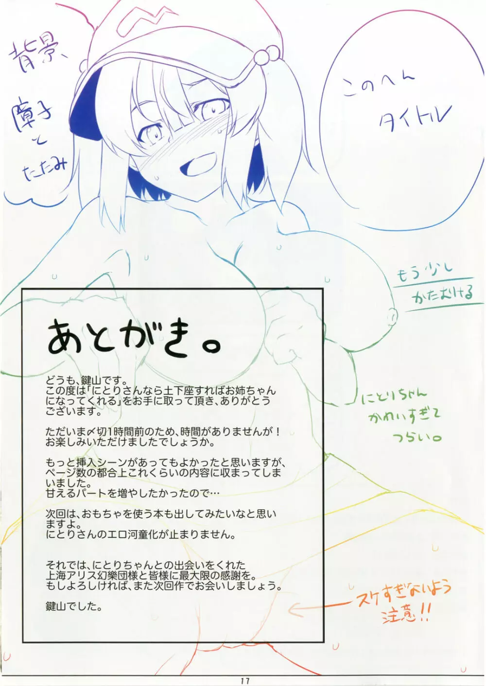 にとりさんなら土下座すればお姉ちゃんになってくれる - page17