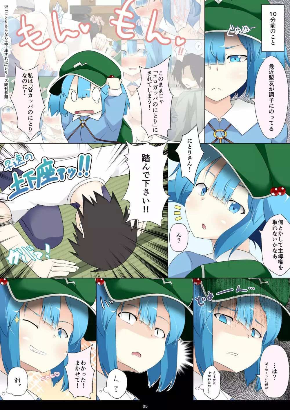 にとりさんなら土下座すればやさしくいじめてくれる - page5