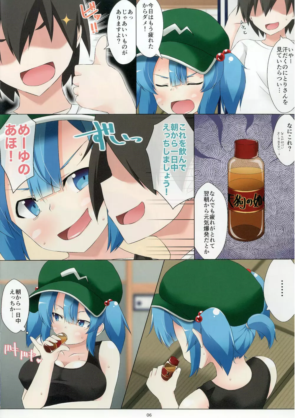 にとりさんなら土下座すれば一日中えっちさせてくれる - page6