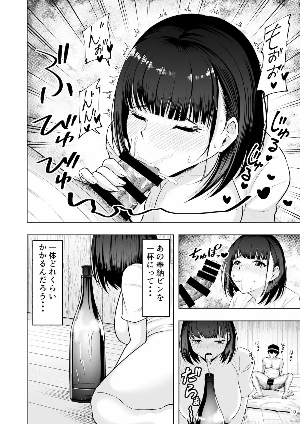 地元の巫女の鈴音さん 終わらない奉仕祭編 - page10