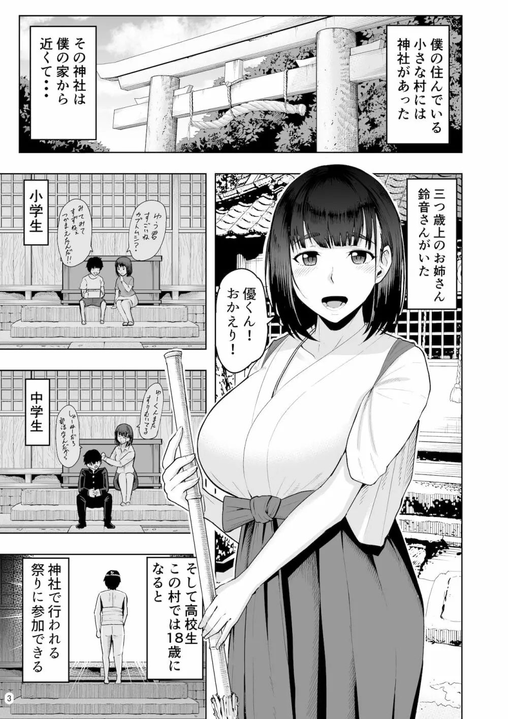 地元の巫女の鈴音さん 終わらない奉仕祭編 - page3