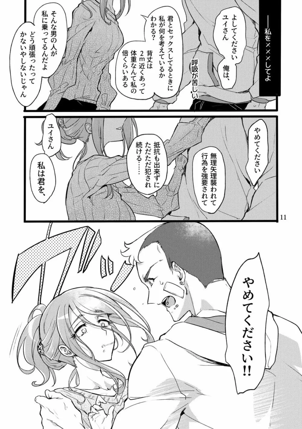 君はなんにも悪くない - page10