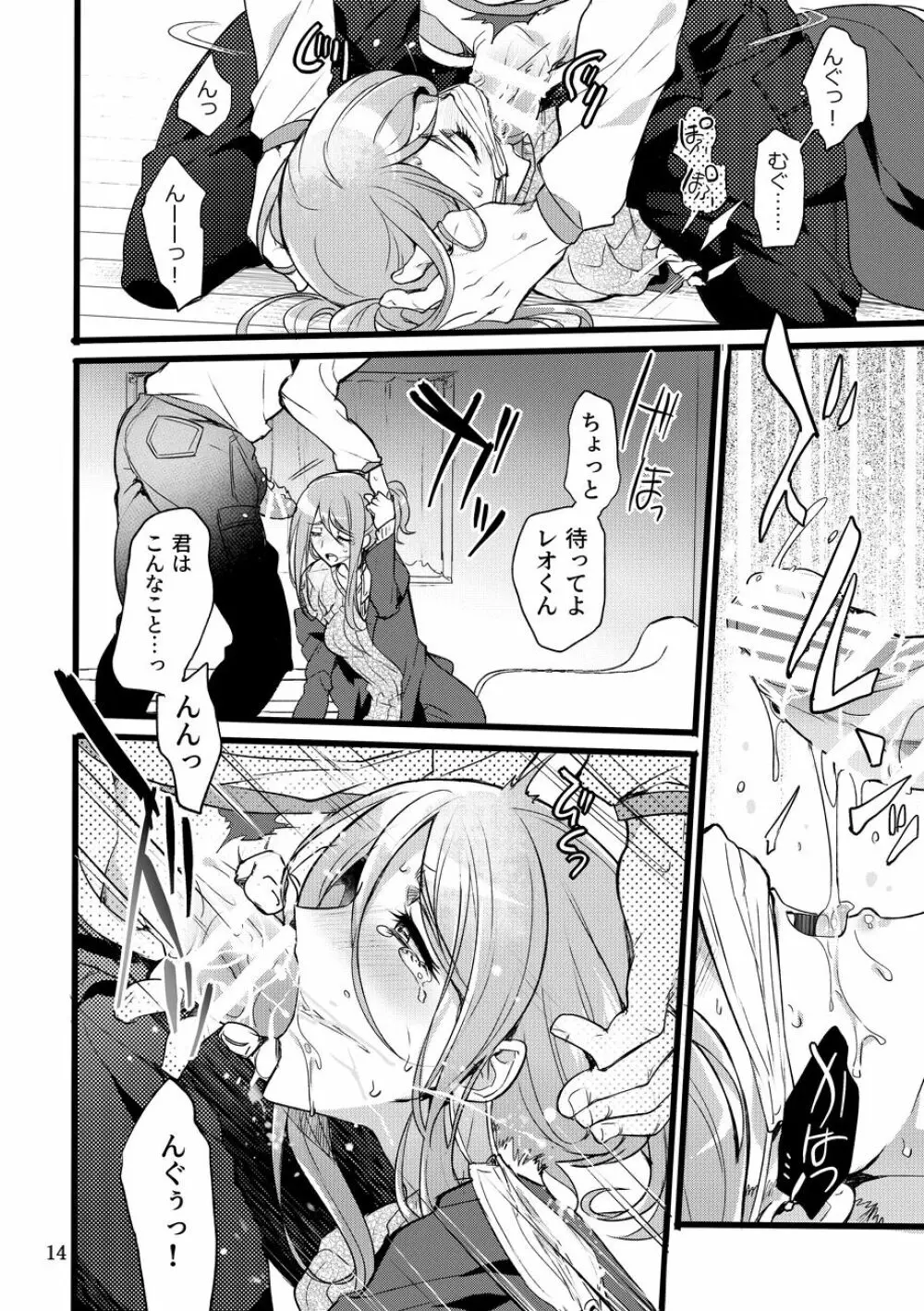 君はなんにも悪くない - page13