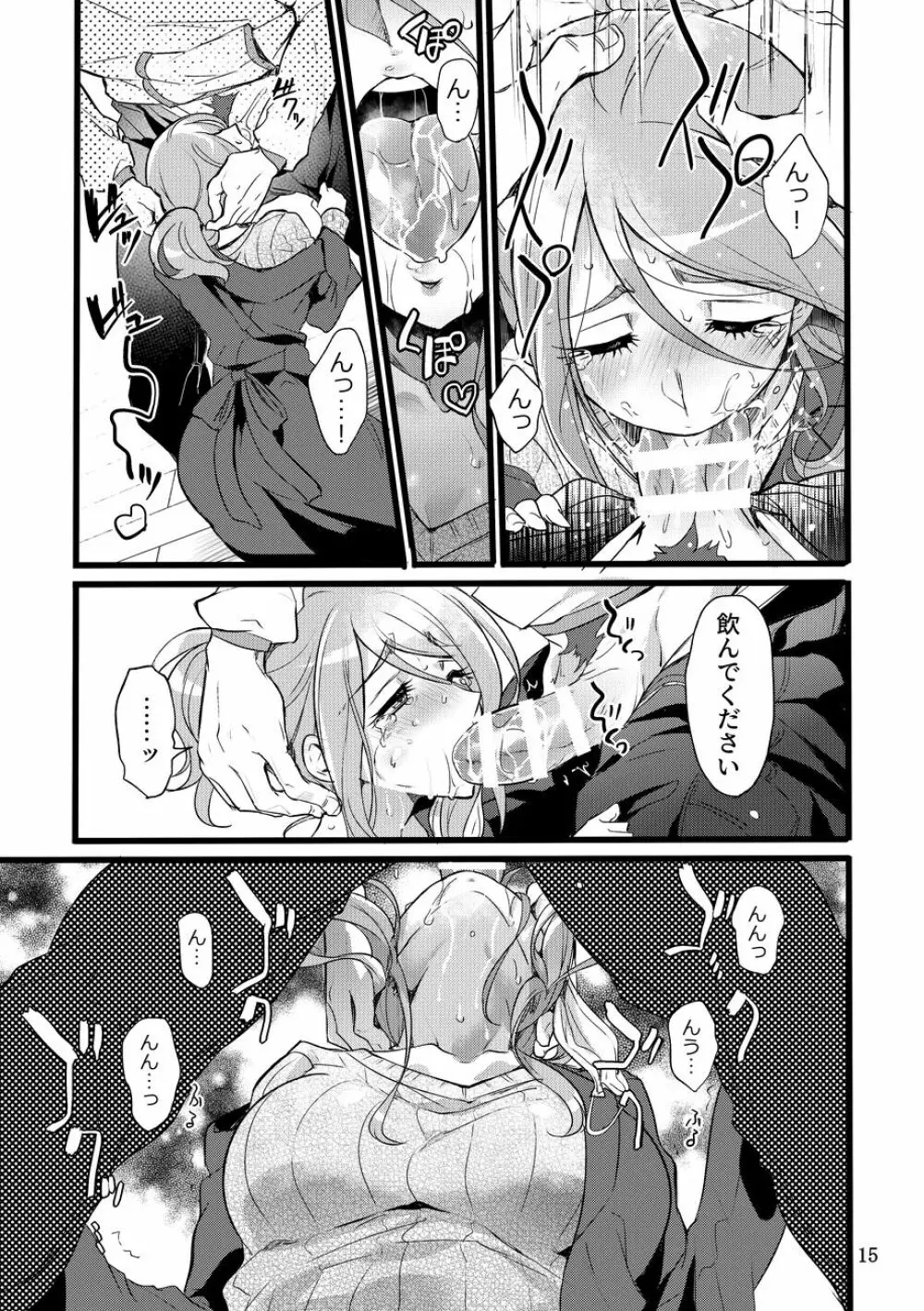 君はなんにも悪くない - page14