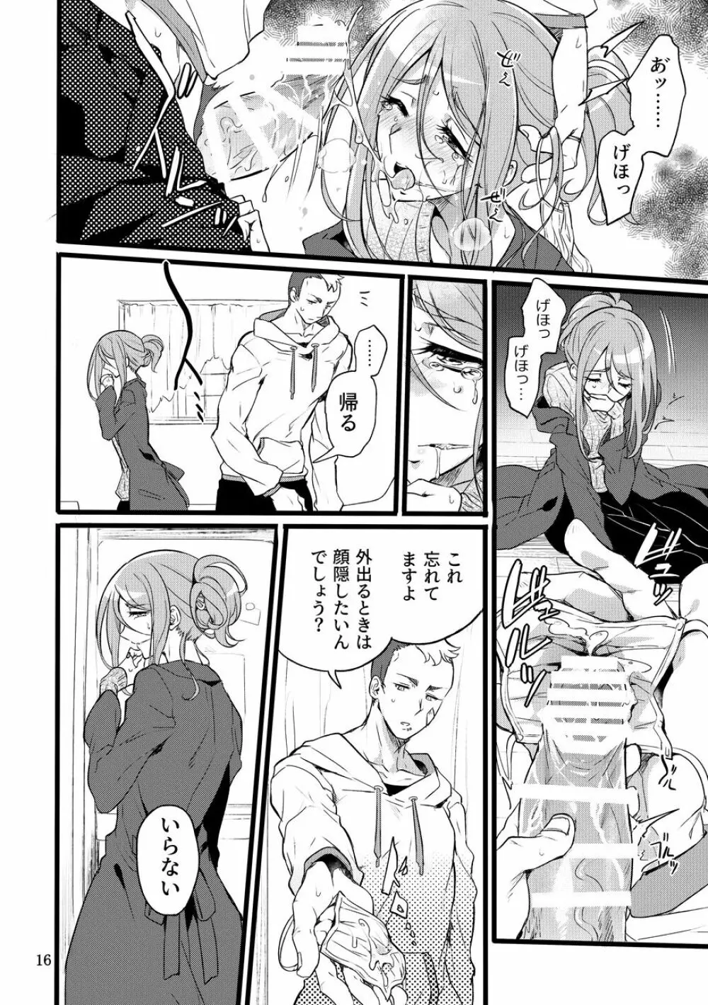 君はなんにも悪くない - page15